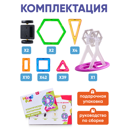 Конструктор HuggyFun магнитный 100 дет.