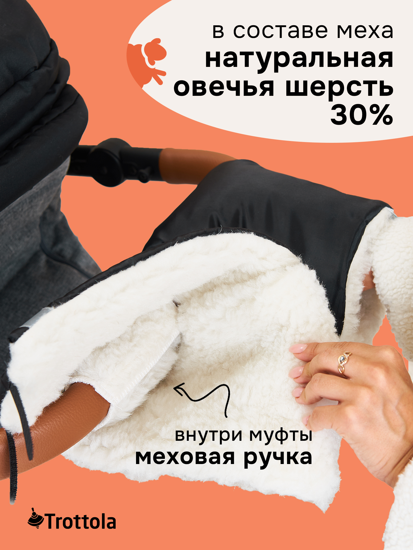 Муфта Trottola черный Т055/черный - фото 4