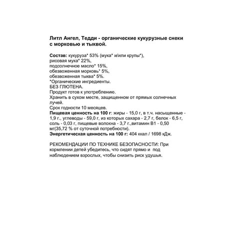 Кукурузные снеки Little Angel морковь и тыква