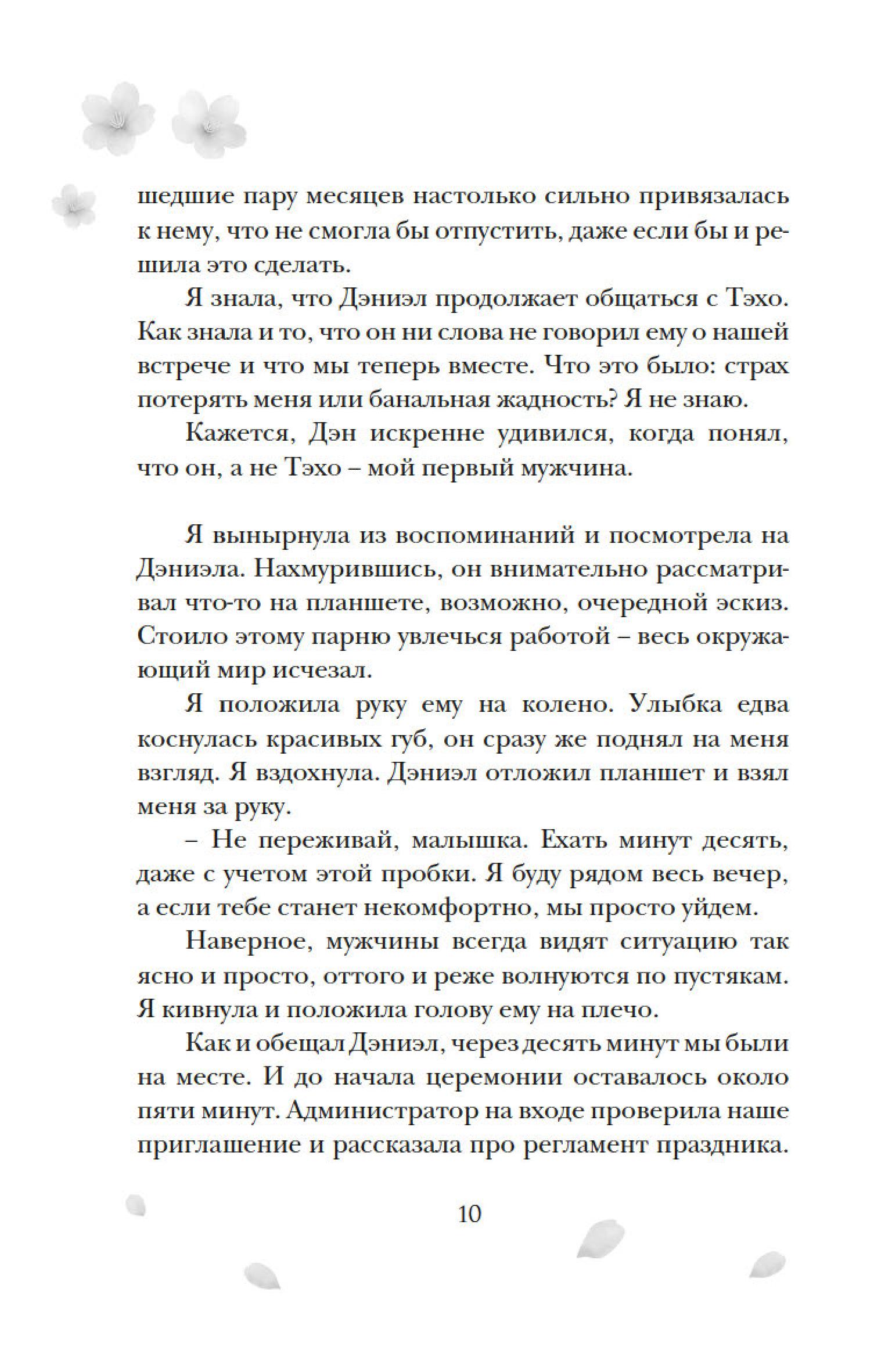 Книга Махаон Однажды мы любили друг друга. - фото 19