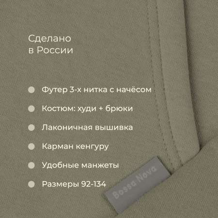 Костюм Bossa Nova