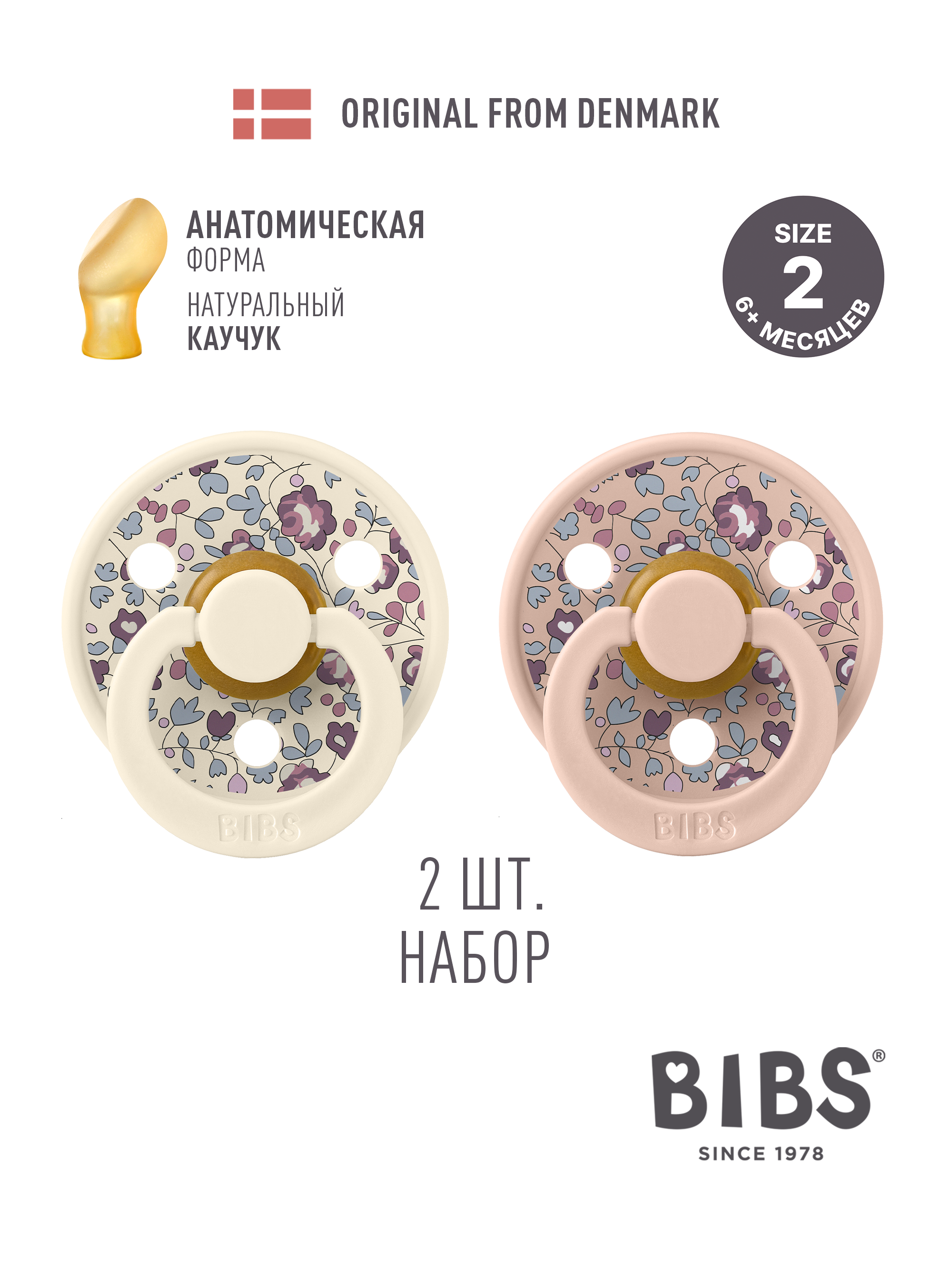 Пустышка BIBS латекс анатомическая от 6 мес. 2 шт. - фото 1