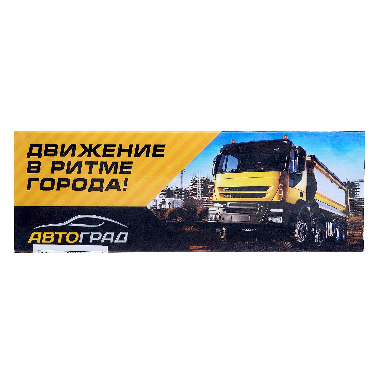 Автовоз Автоград 1:64 2556603 - фото 6