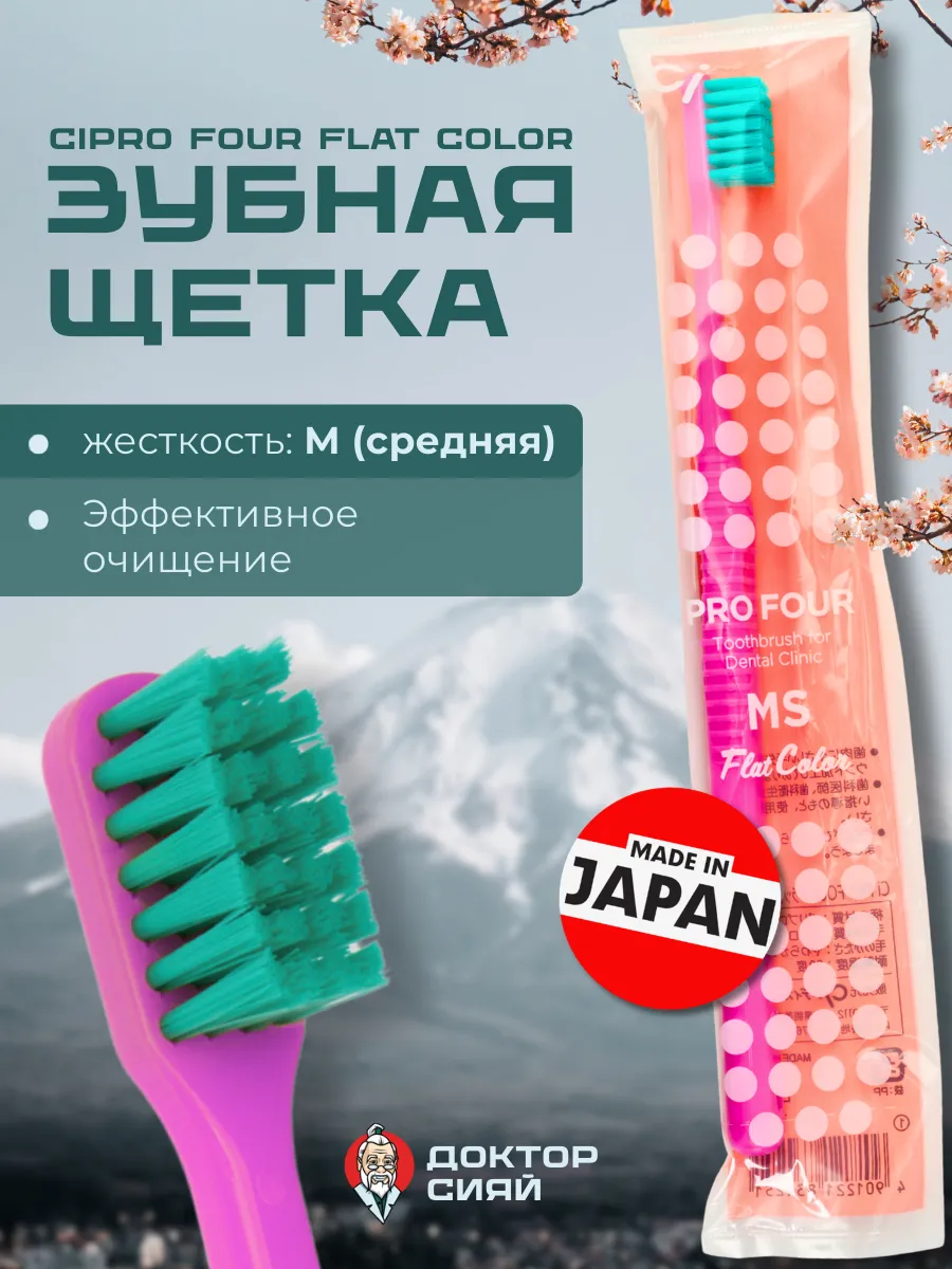 Изображение товара Зубная щётка Доктор Сияй Ci Medical для взрослых и подростков Изображение товара Зубная щётка Доктор Сияй Ci Medical для взрослых и подростков