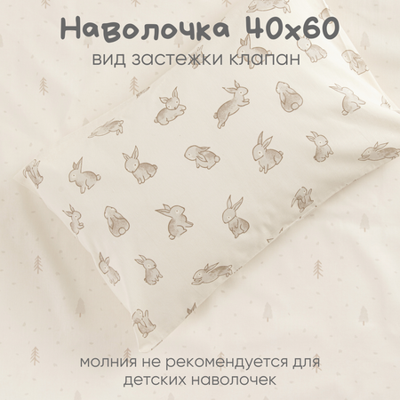 Детское постельное белье Ночь Нежна Зайчики ясли наволочка 40х60 см