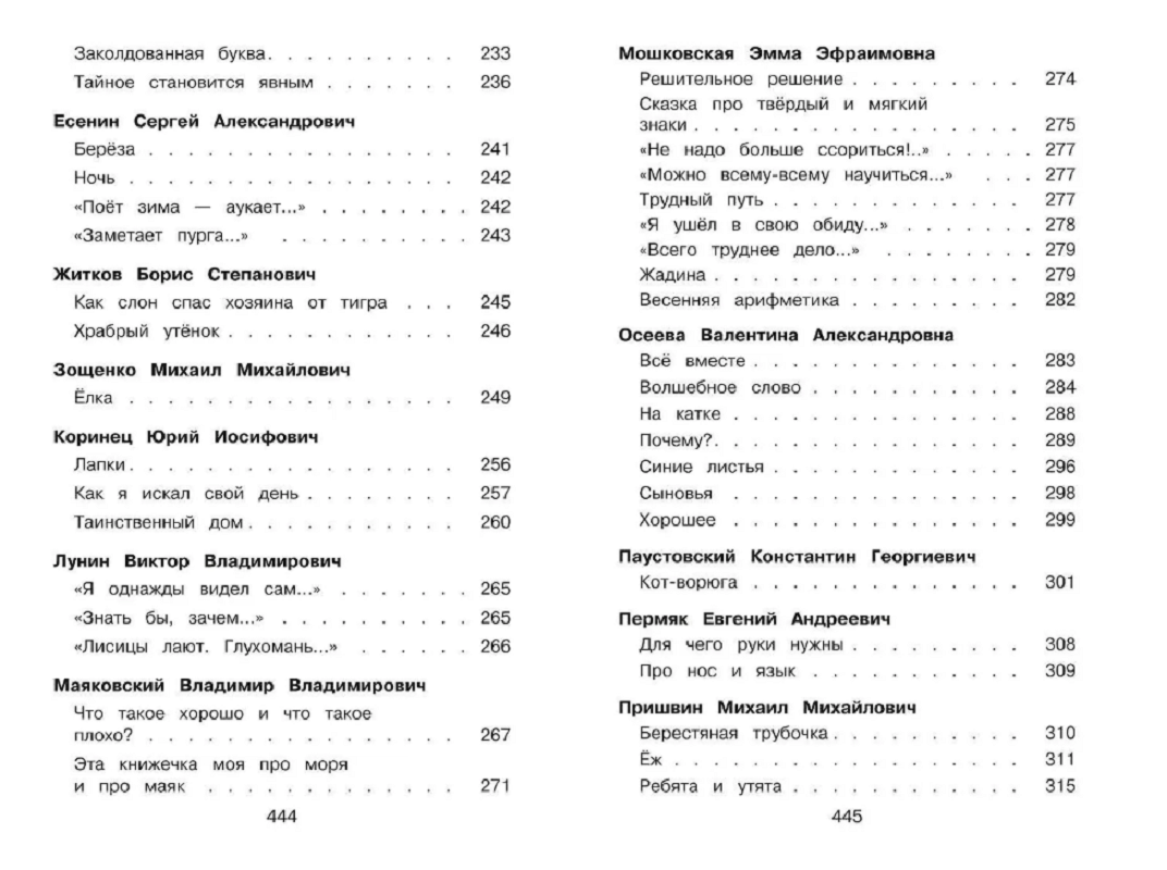 Книга ЭКСМО-ПРЕСС Новейшая хрестоматия по литературе 1 класс - фото 5