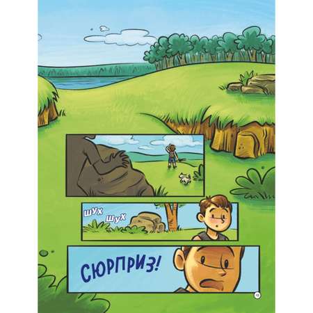 Книга Minecraft PopularMMOs Совершенно Новый Мир