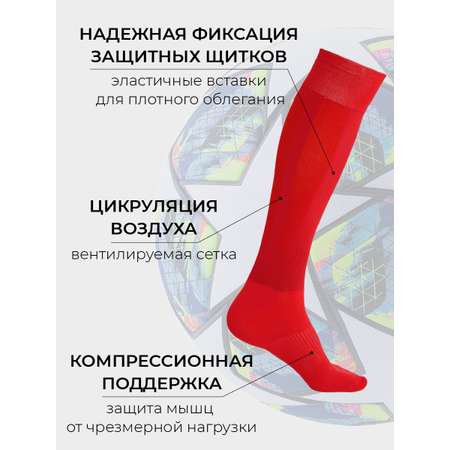 Гетры футбольные Boosto