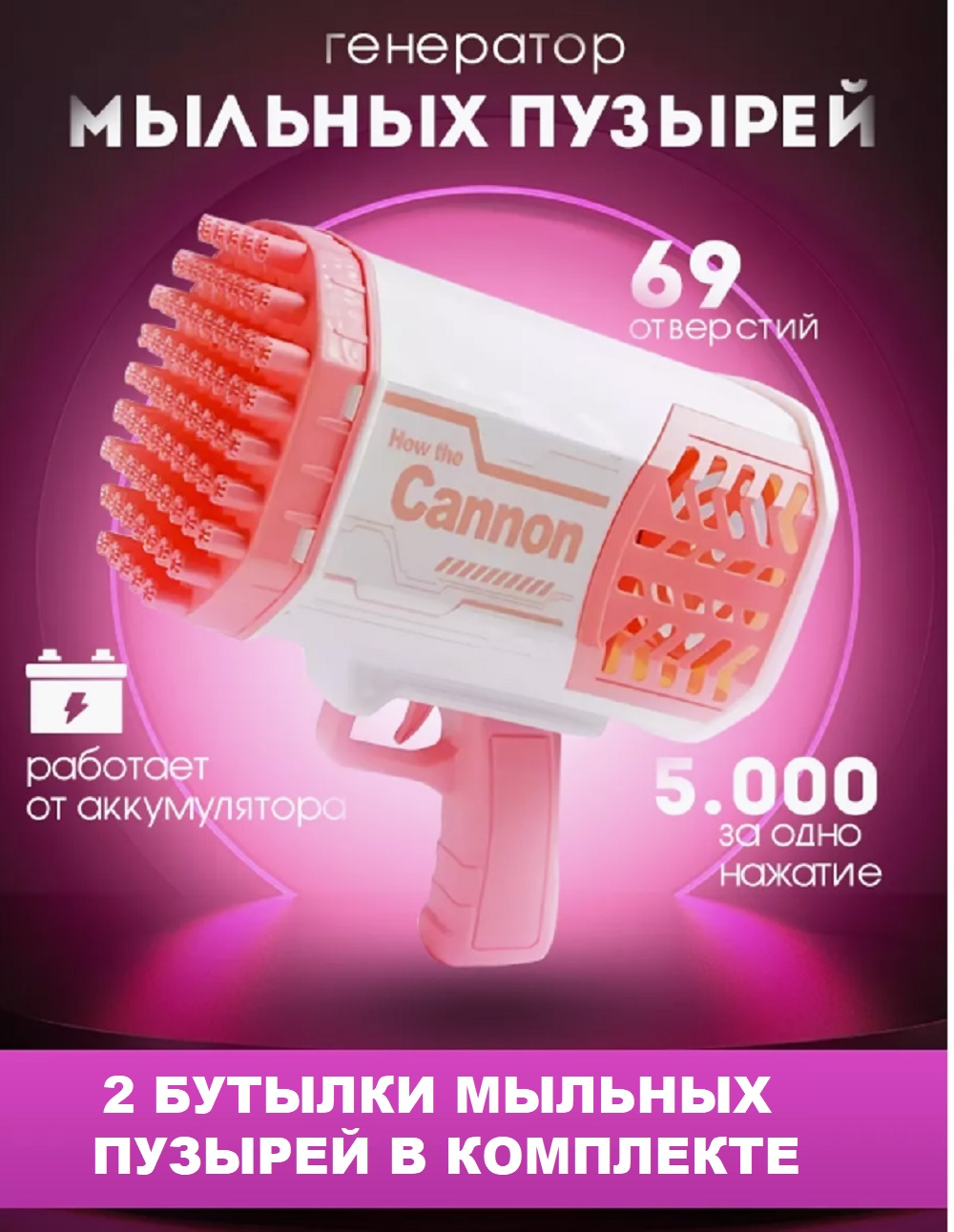 Пистолет для выдувания ТОТОША Базука для мыльных пузырей USB - фото 1