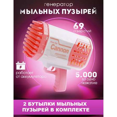 Пистолет для выдувания ТОТОША Базука для мыльных пузырей USB