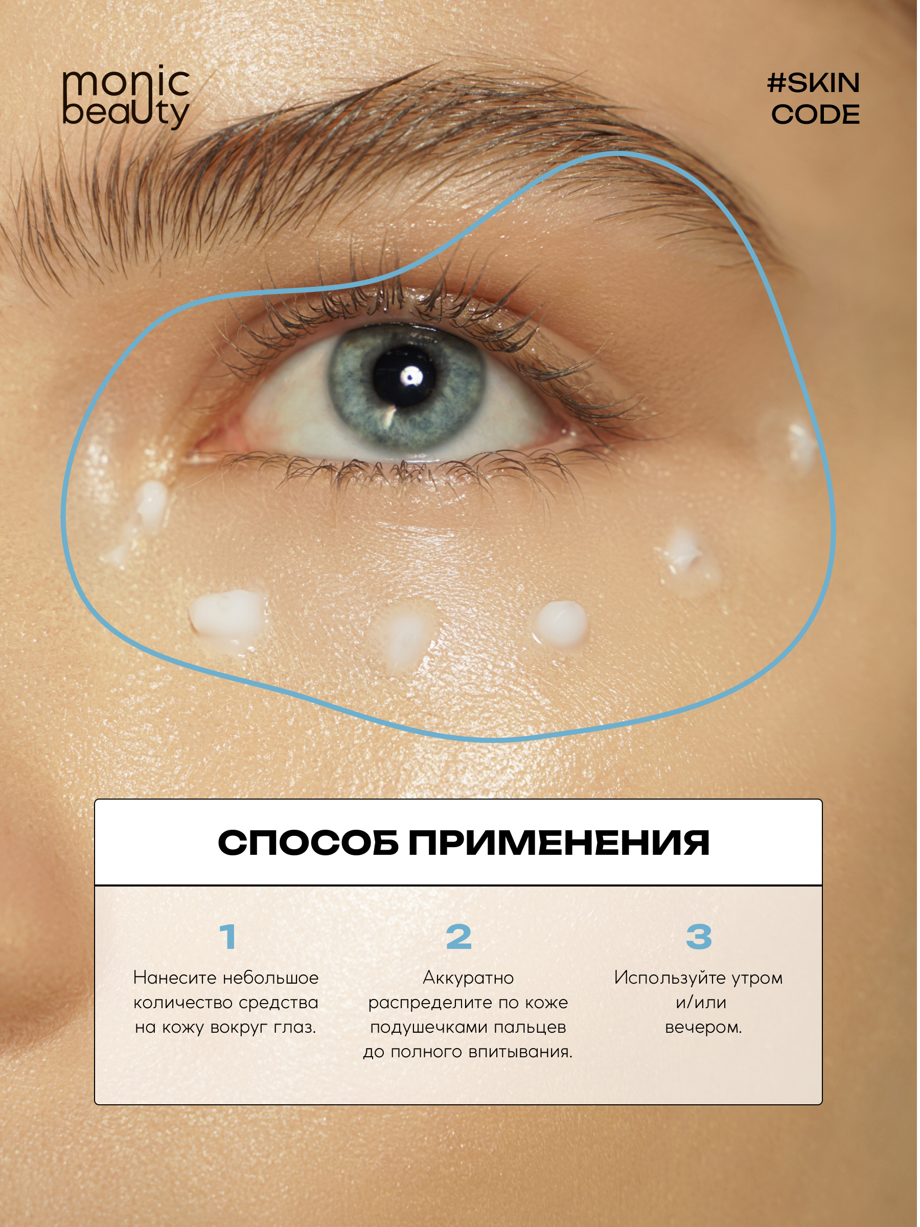 Крем Monic Beauty 30 мл - фото 7