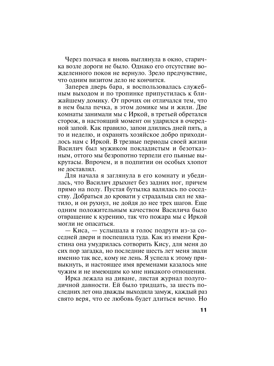 Книга Эксмо Уходи красиво - фото 11