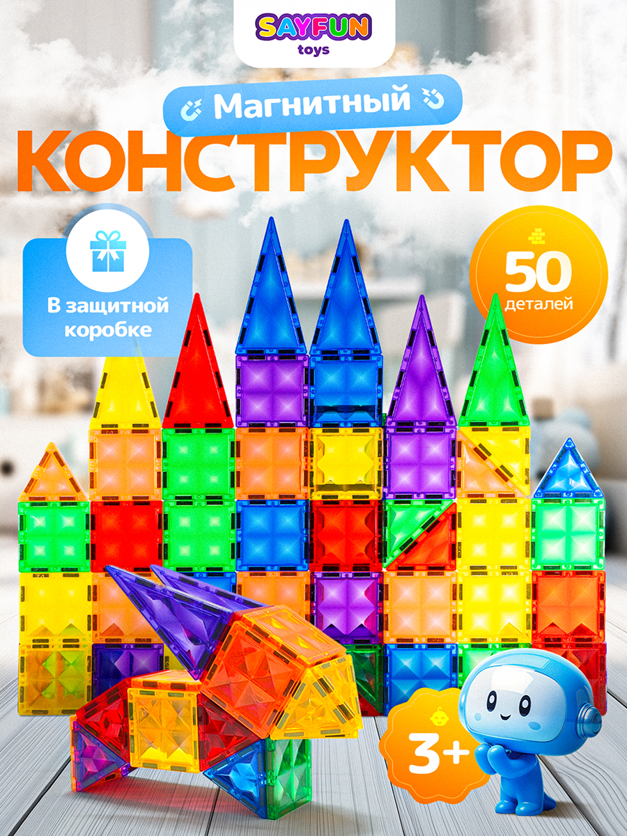 Конструктор SAYFUN toys 50 дет. - фото 1