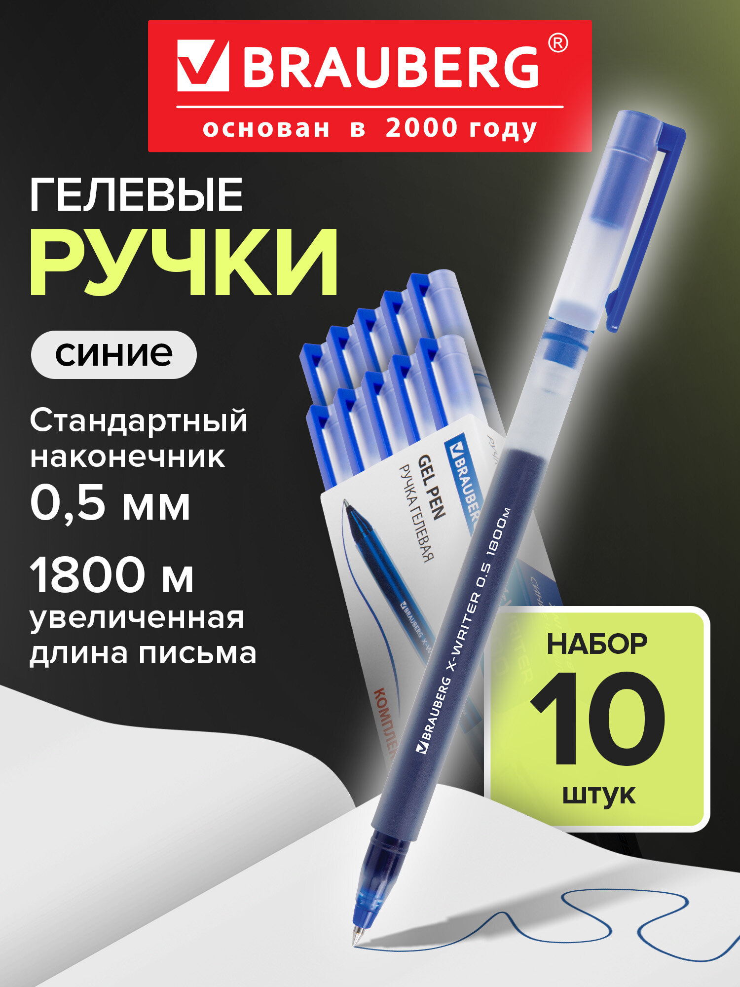 Ручка гелевая Brauberg 10 шт. - фото 1