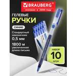 Ручка гелевая Brauberg 10 шт.