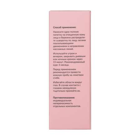 Сыворотка GLOW CARE 30 мл