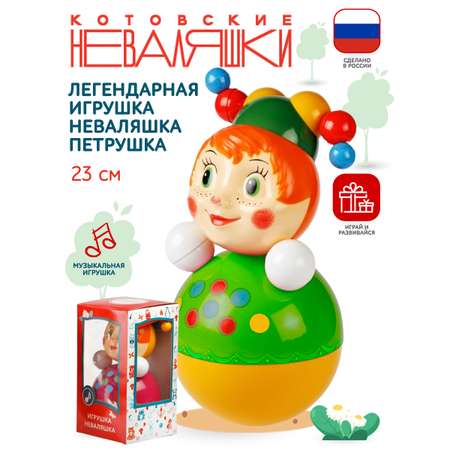 Игрушка Котовские неваляшки неваляшка Скоморох