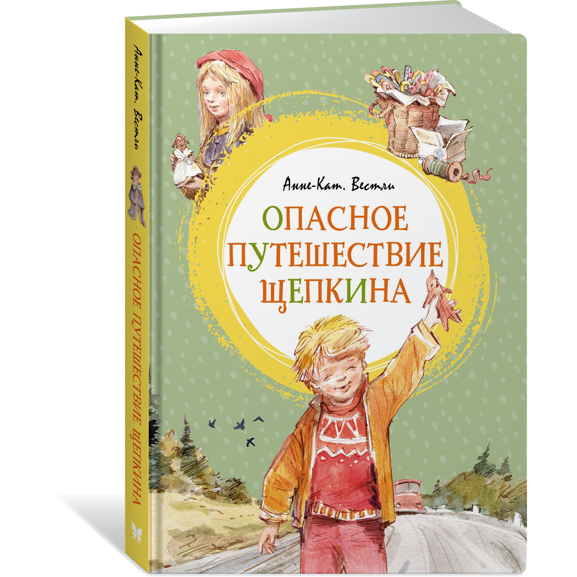 Книга Махаон Опасное путешествие Щепкина - фото 2