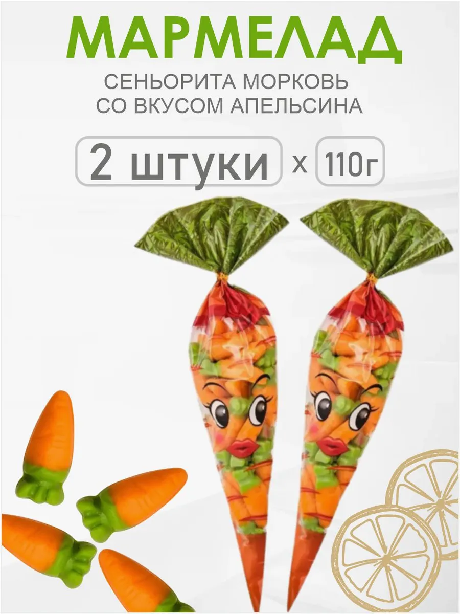 Мармелад жевательный АтАг Сеньорита Морковь 2шт по 110 г - фото 1