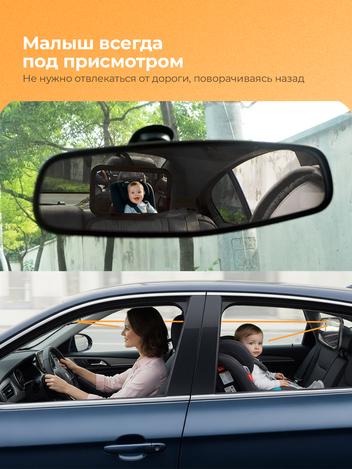 Зеркало в машину Хевель для наблюдения и контроля за ребенком - фото 5