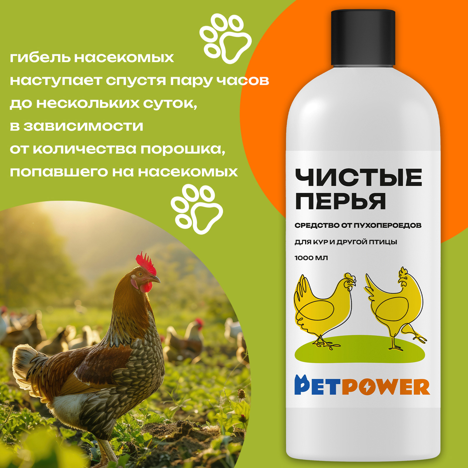 Средство PETPOWER от пухопероедов - фото 7