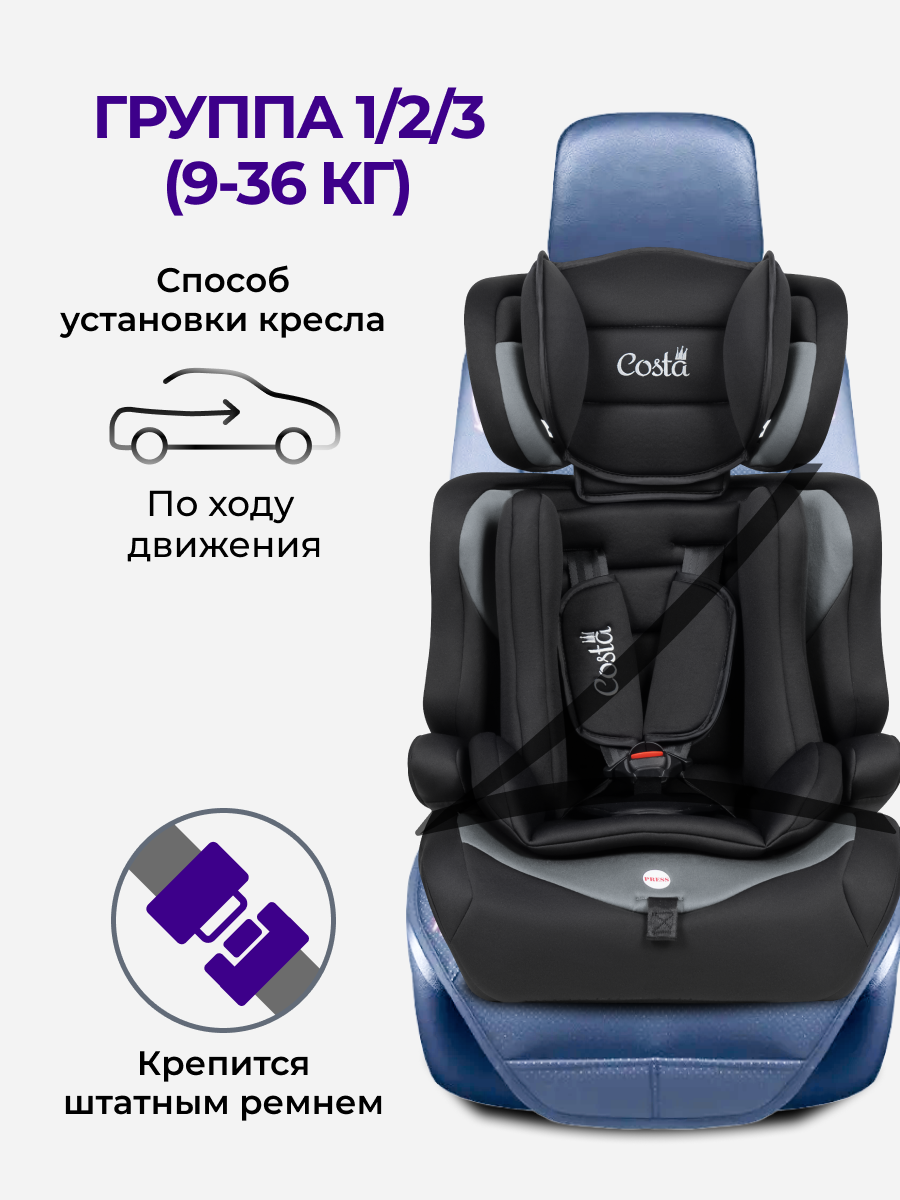 Автокресло Costa HC-01 1/2/3 (9-36 кг) серый - фото 2