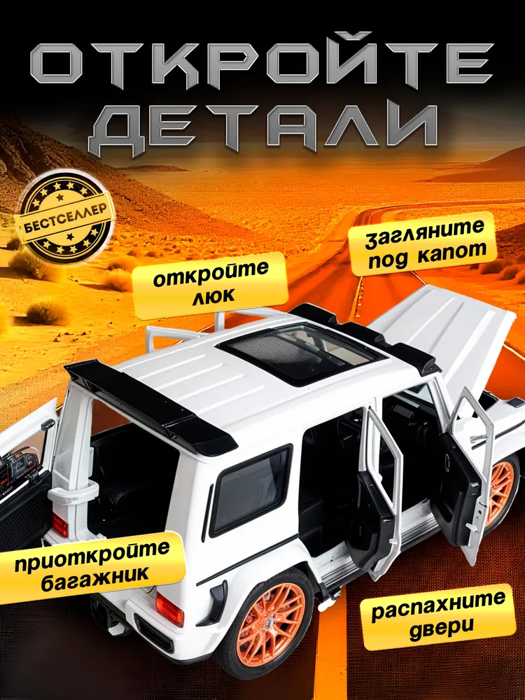 Внедорожник Бестселлер Mercedes 1:24 в ассортименте 02.00.0254.04 - фото 11