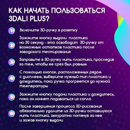 3D ручка Даджет 3Dali Plus