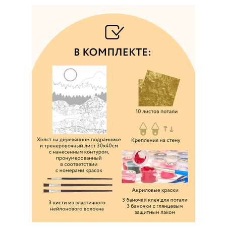 Картина по номерам ТРИ СОВЫ Золото гор