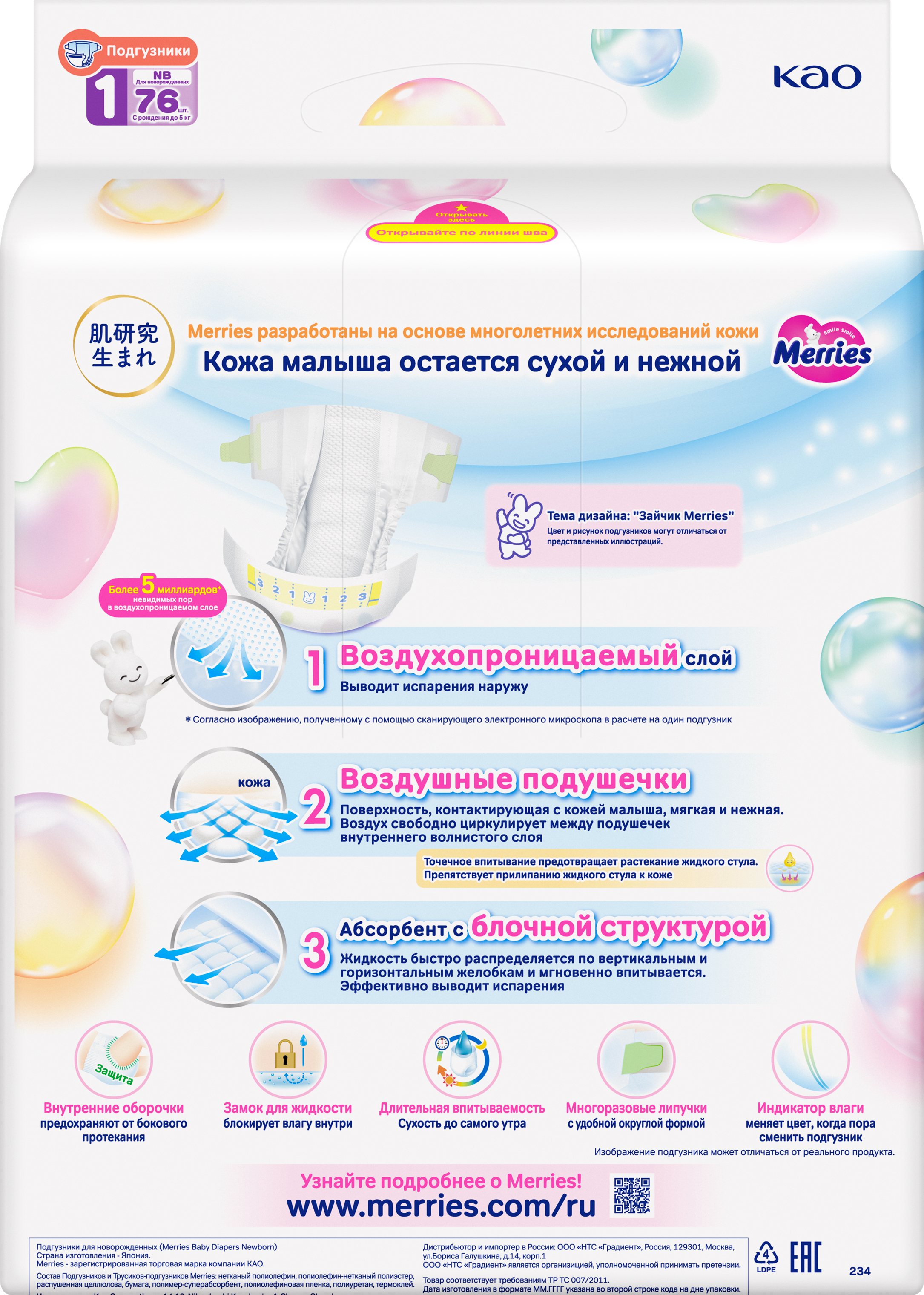 Подгузники Merries для новорожденных NB (5 кг) 76 шт. - фото 10