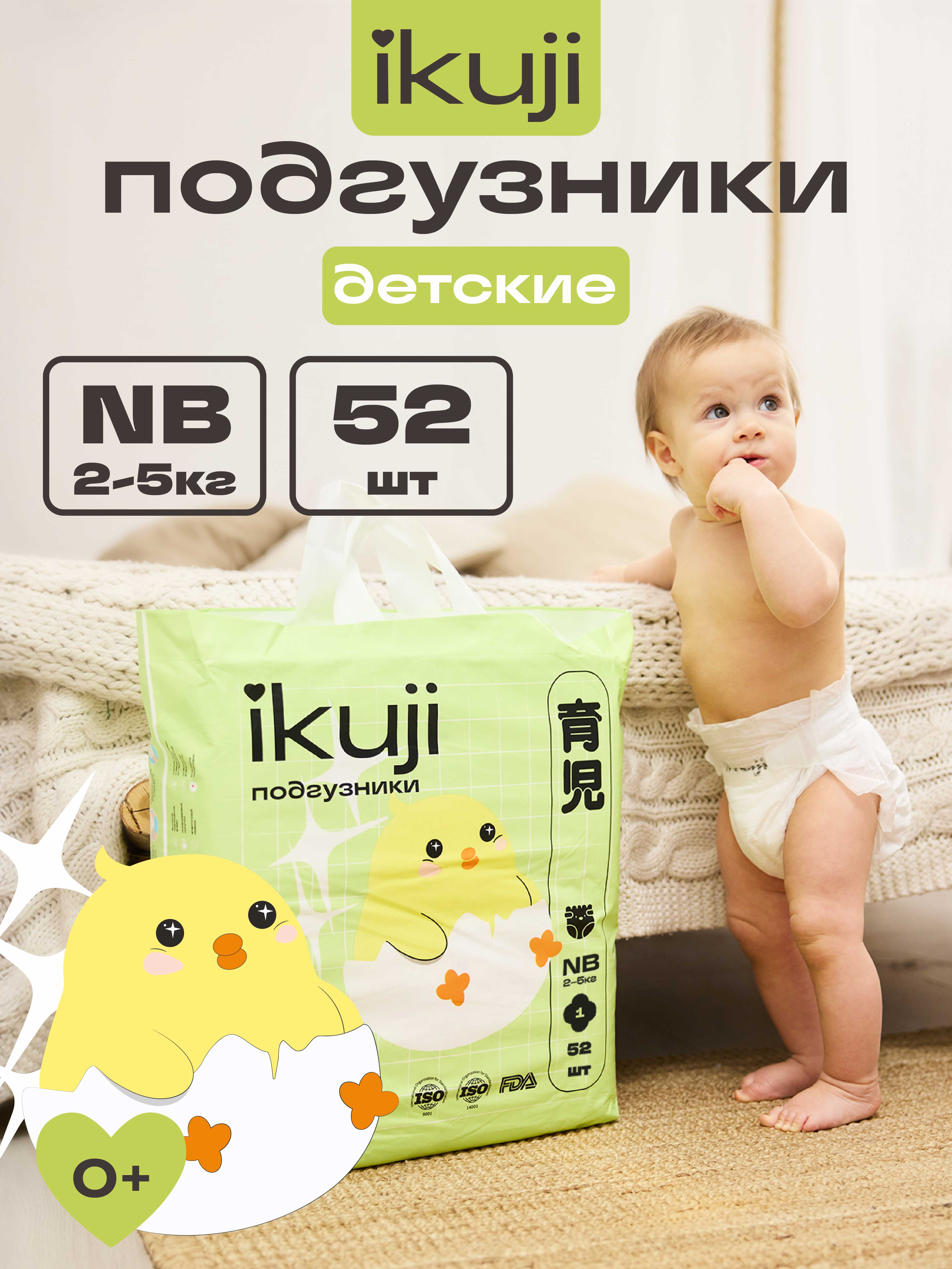 Подгузники Ikuji (2-5 кг) 52 шт. - фото 1