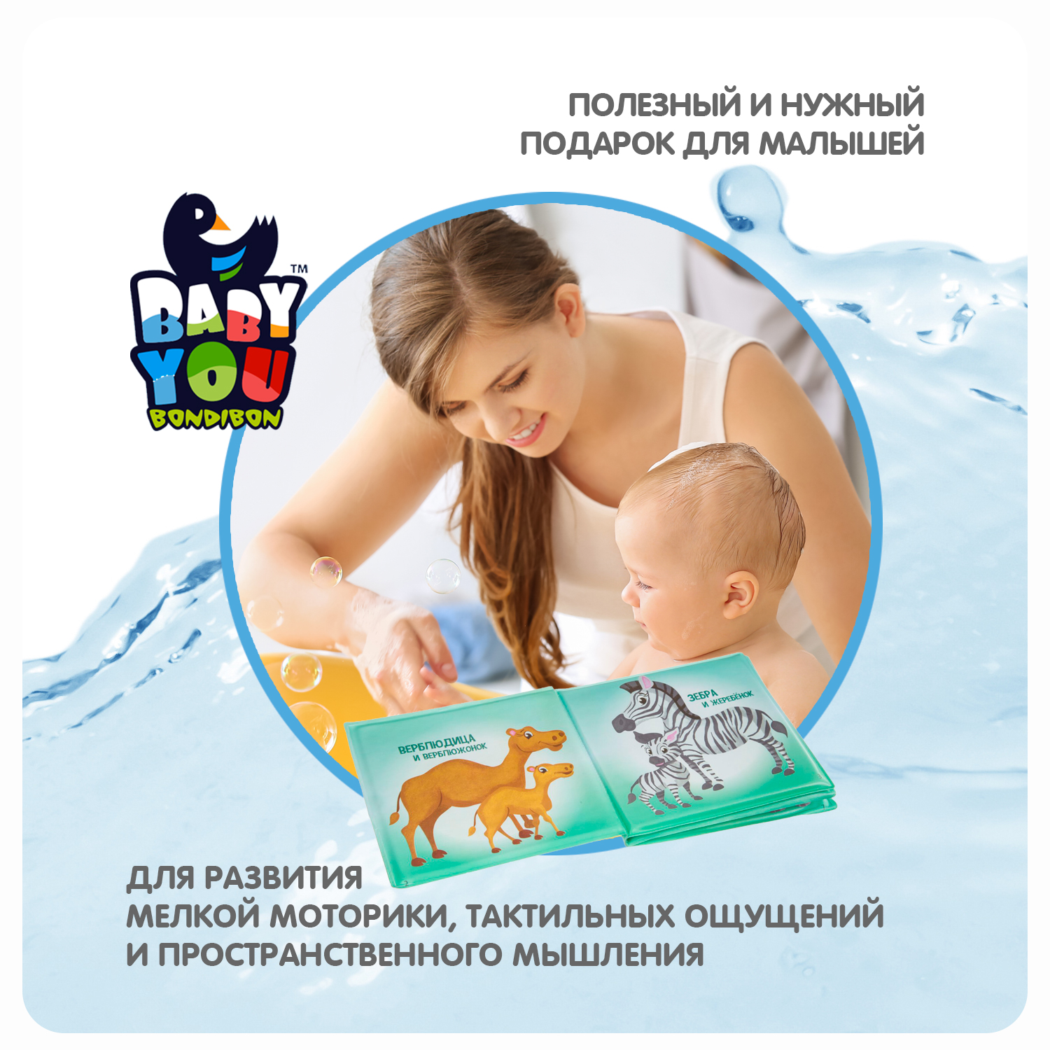 Игрушка Bondibon книжка для ванной Кто моя мама - фото 8