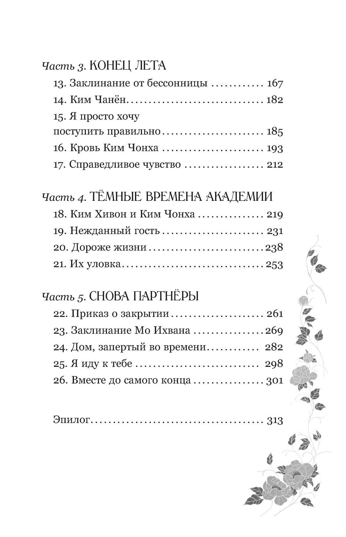 Книга Махаон Пак Э Маги Каона Последний принц Корейское фэнтези - фото 5
