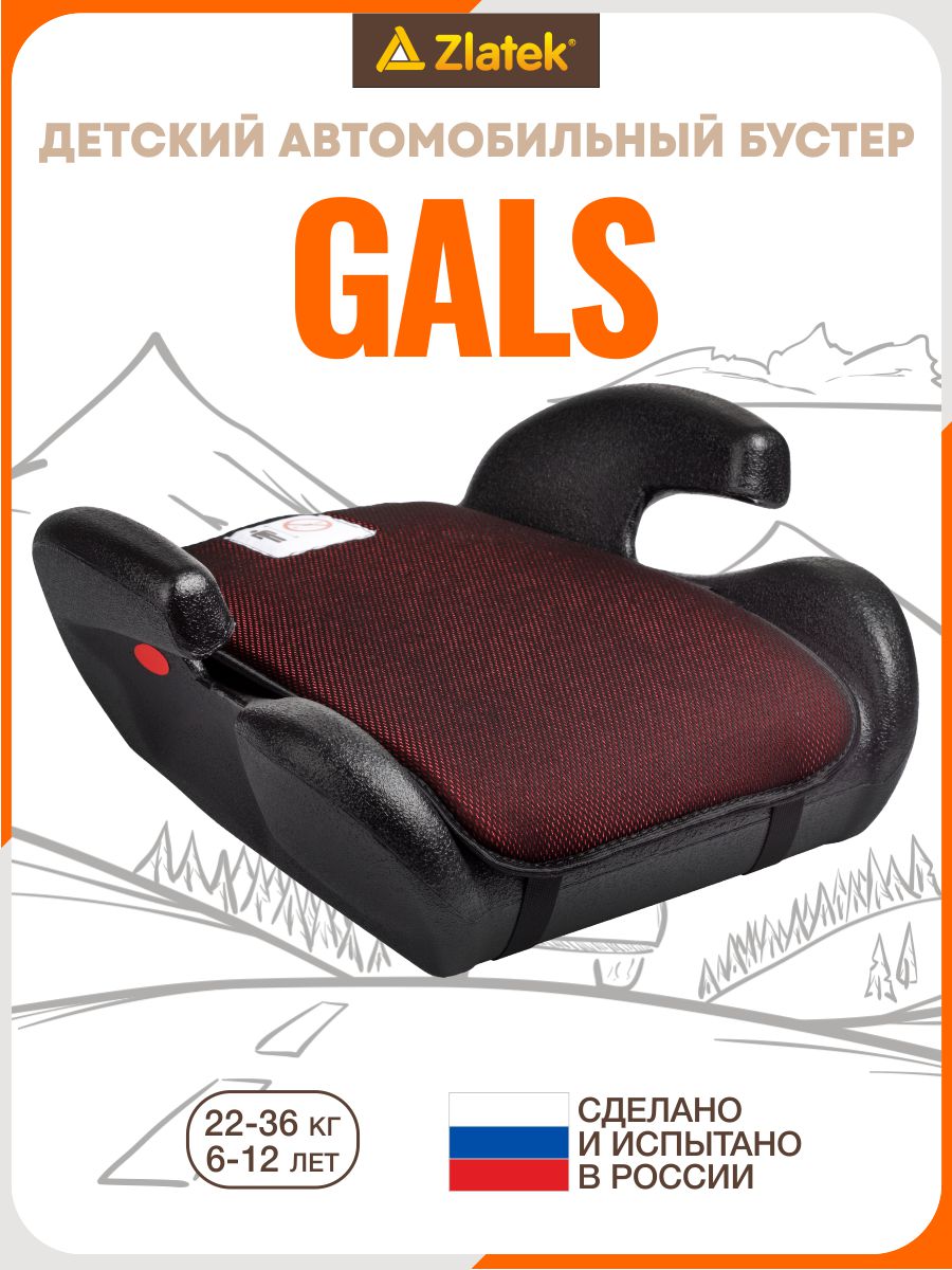 Автокресло ZLATEK Gals 3 (22-36 кг) красный - фото 1