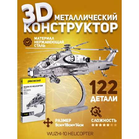 Конструктор piececool металлический