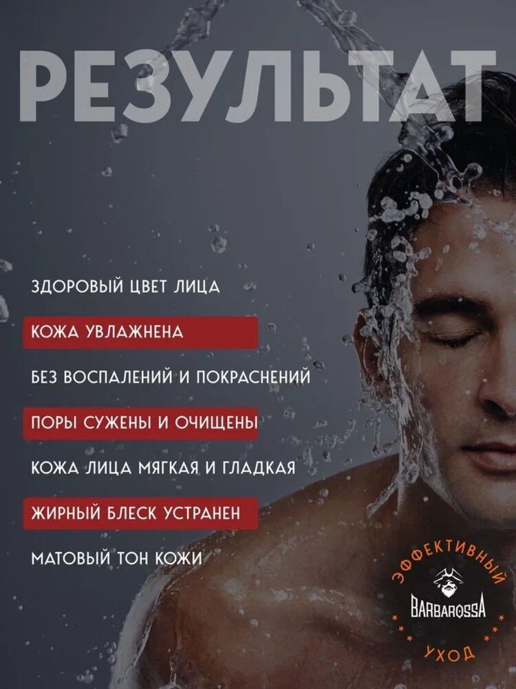 Гель BARBAROSSA 100 мл - фото 7