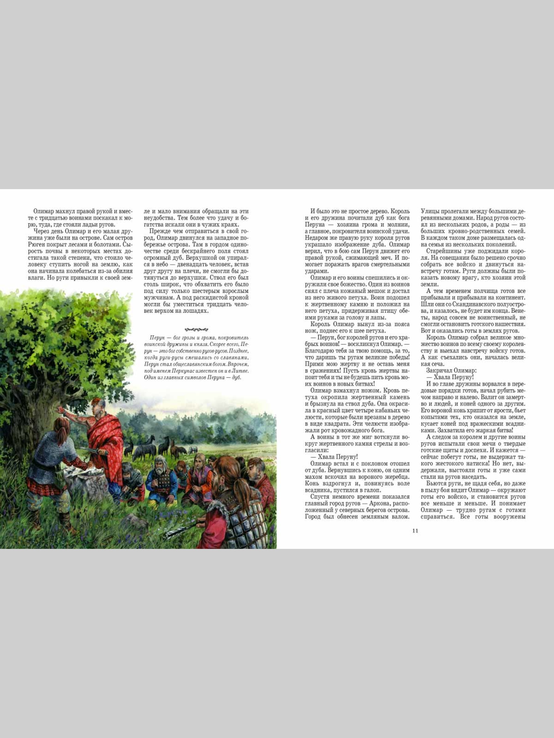 Книга Белый город Древняя Русь - фото 3