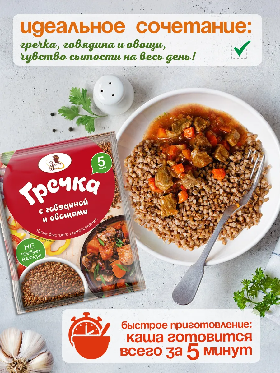 Гречка с говядиной и овощами Эстетика вкуса Каша - фото 2