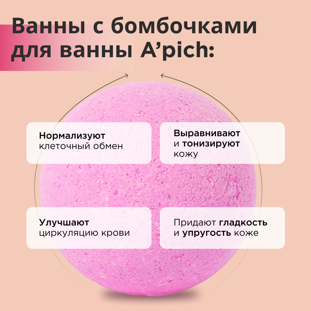 Бомбочка Apich - фото 8
