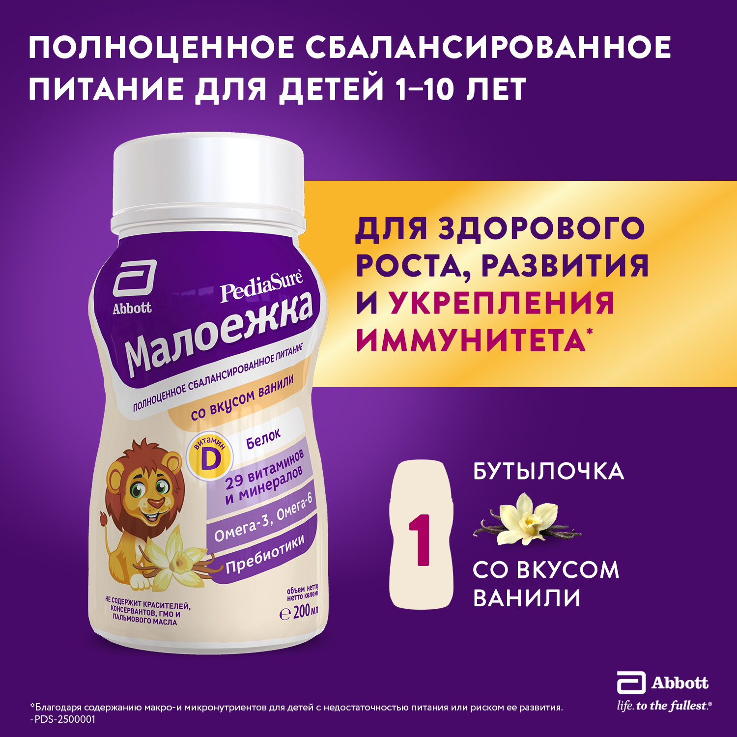 Питание детское сбалансированное PediaSure Малоежка ваниль 200мл с 12месяцев - фото 1