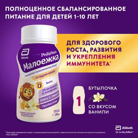 Питание PediaSure Малоежка ваниль 200мл с 12месяцев