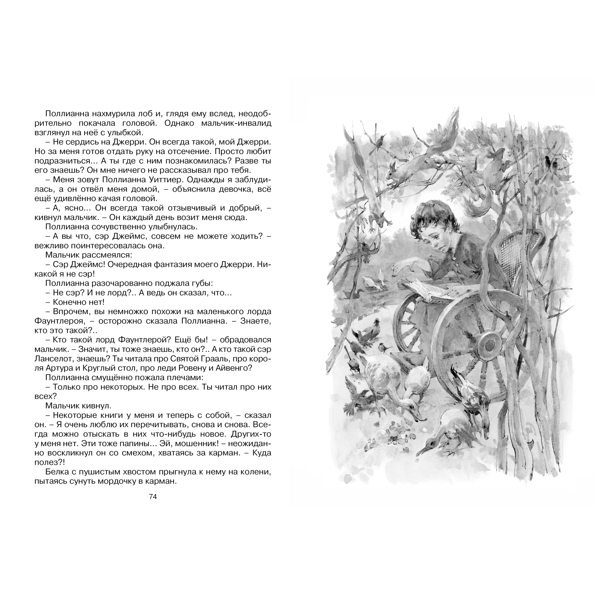 Книга МАХАОН Поллианна выросла Портер Э. - фото 6