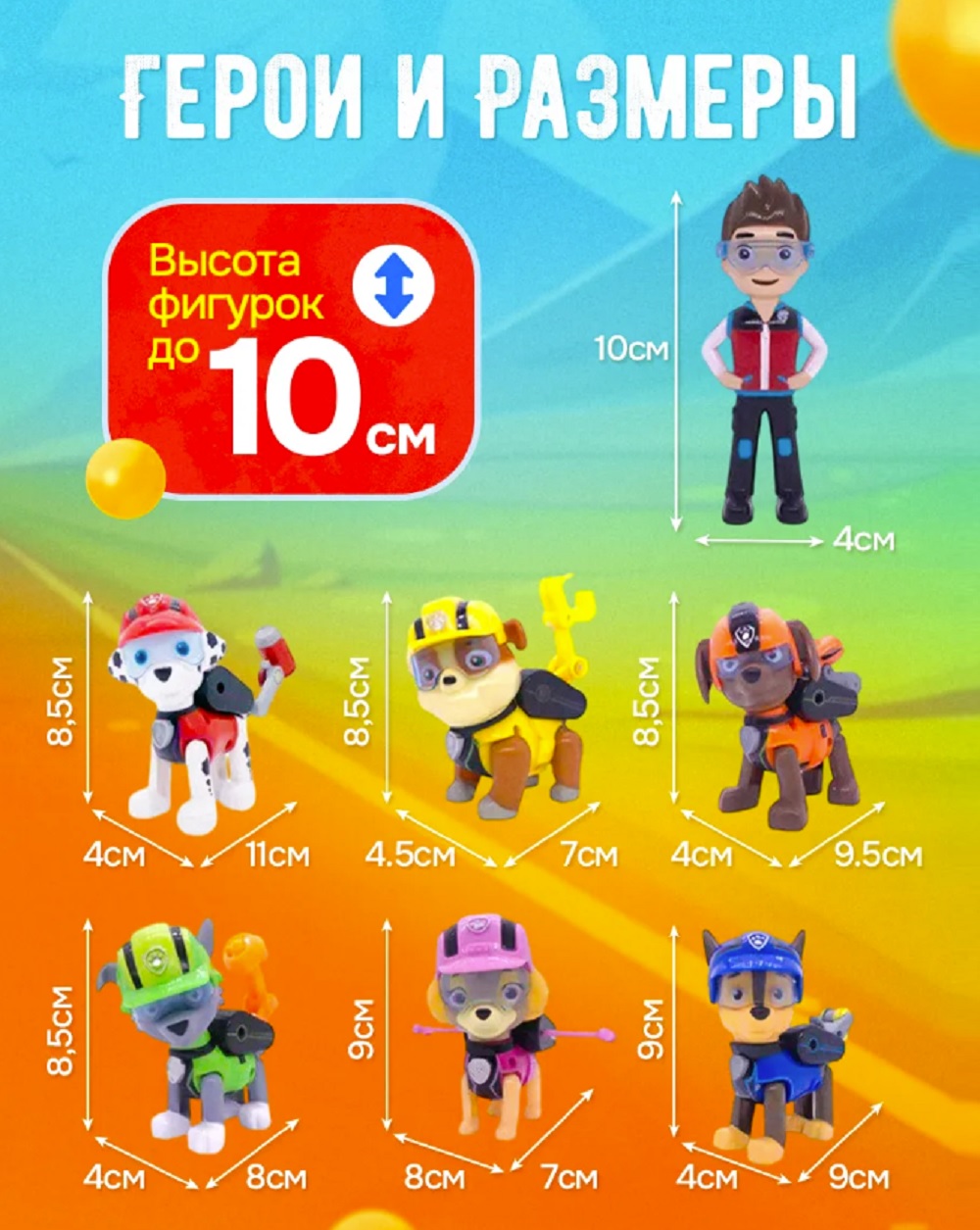 Игровой набор ТОТОША Щенячий патруль 7 героев - фото 6