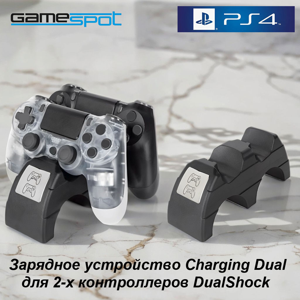 Аксессуар GameSpot Зарядка DualShock - фото 1
