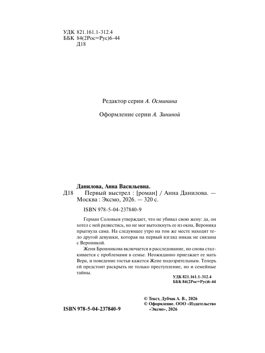 Книга Эксмо Первый выстрел - фото 3