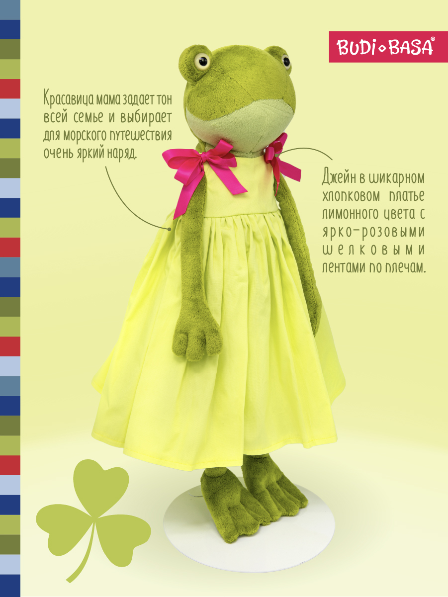 Мягкая игрушка BUDI BASA Джейн в летнем комплекте - фото 2
