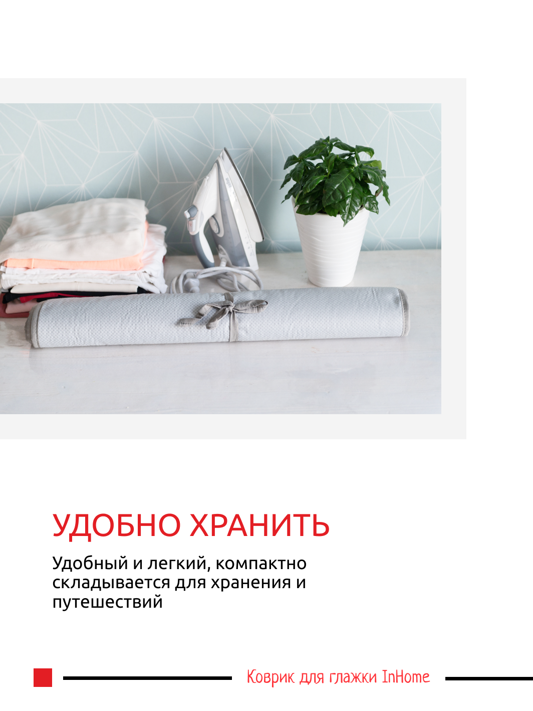 Коврик для глажки InHome гладильный комод - фото 4