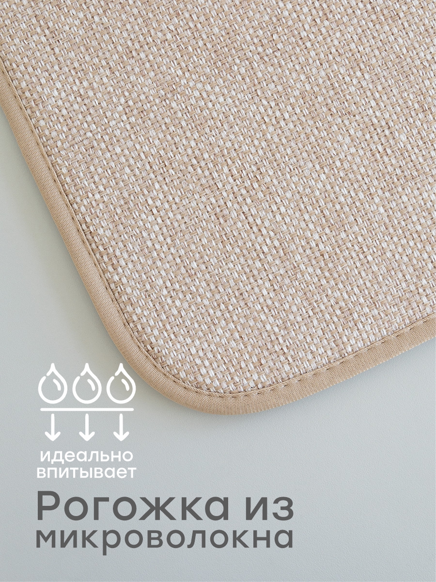 Коврик для сушки посуды DeNASTIA Твид 30x40 бежевый T000348 - фото 3