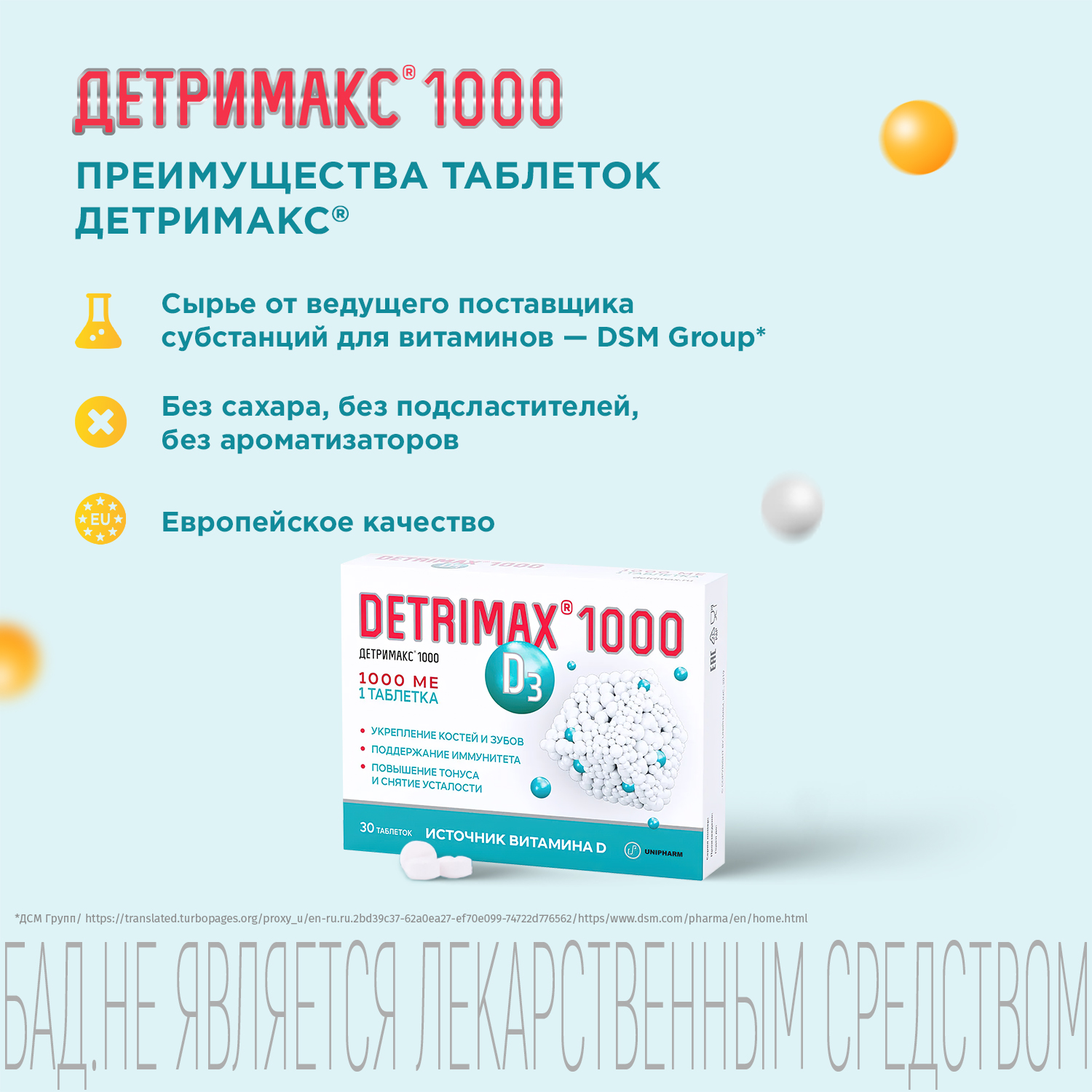 Биологически активная добавка Детримакс 1000 30таб - фото 13