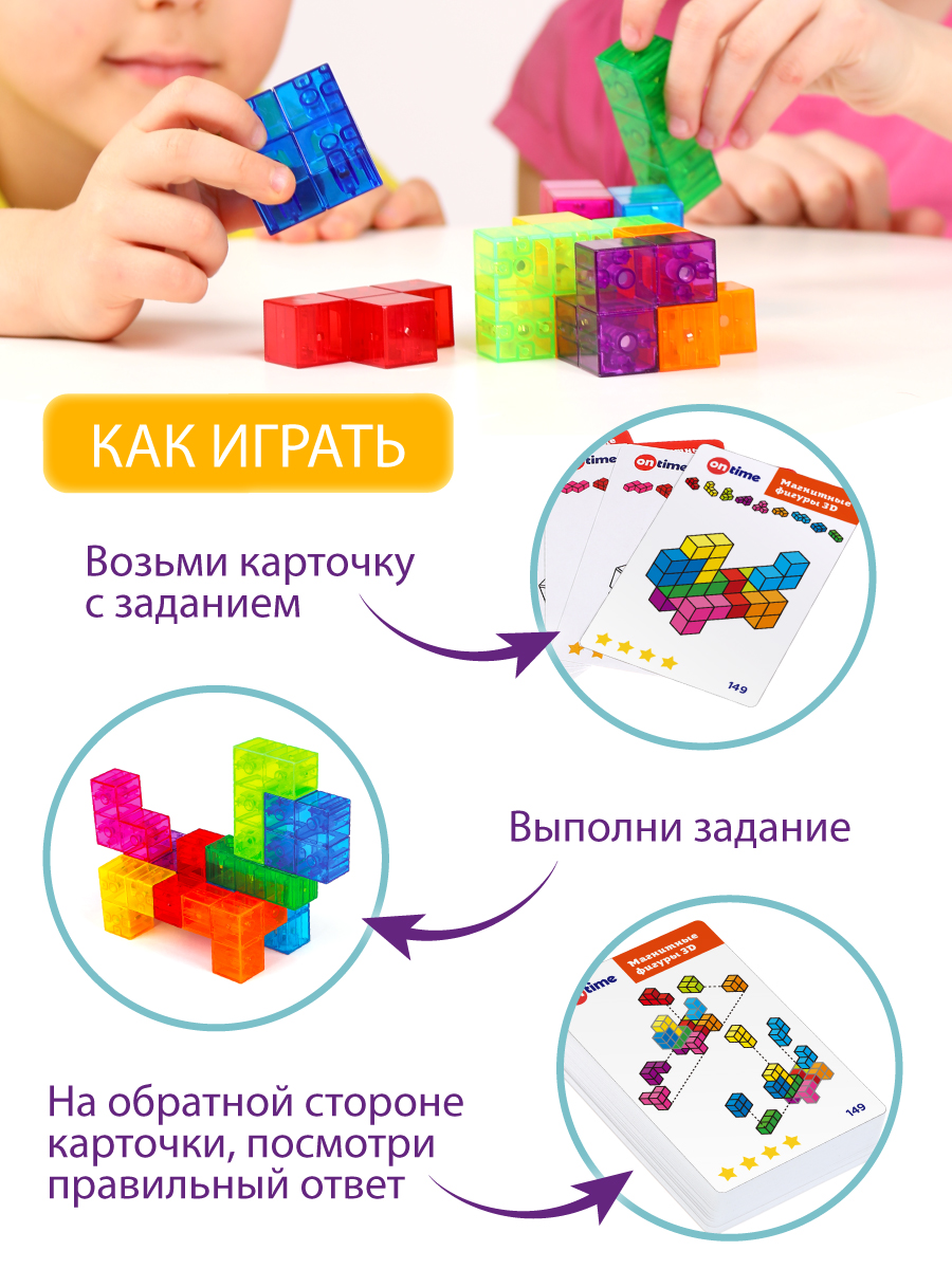 Конструктор ON TIME Магнитные фигуры 3D магнитный - фото 2